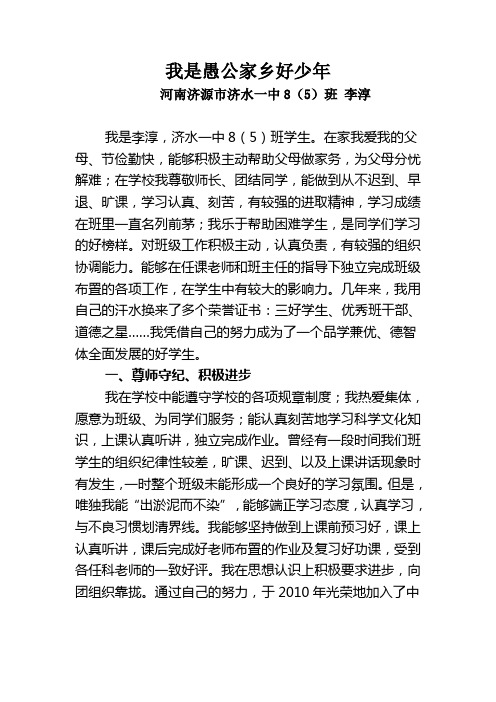 我是愚公家乡好少年