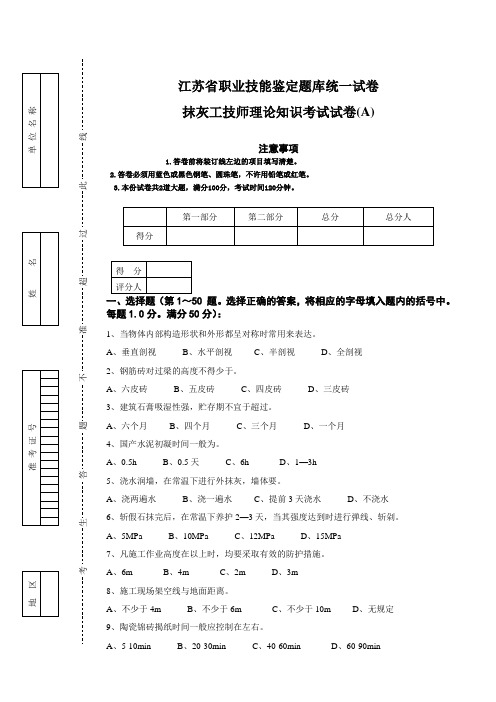抹灰工技师理论知识考试试卷(A)