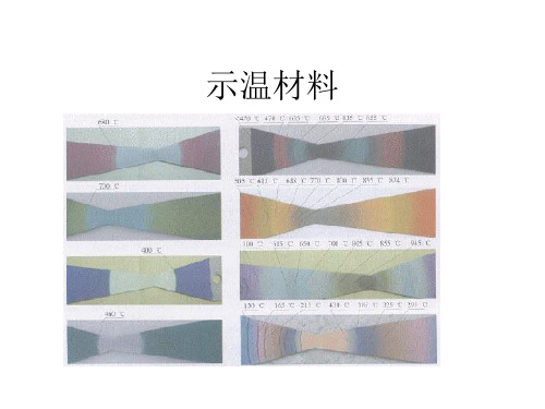 变温材料