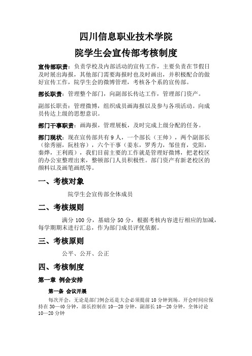 四川信息职业技术学院院学生会宣传部内部考核