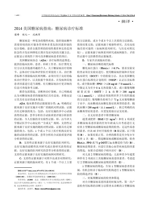 2014美国糖尿病指南：糖尿病诊疗标准