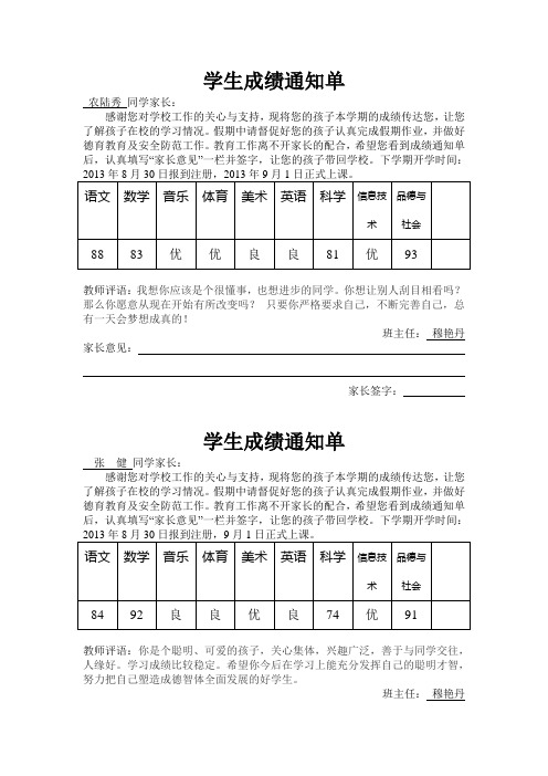 6年级学生成绩通知单(勿删)