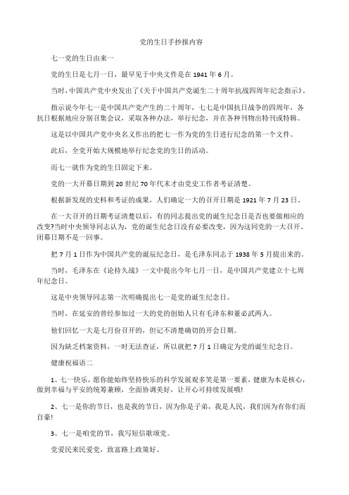 党的生日手抄报内容