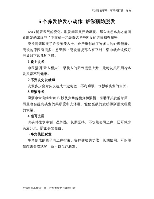 5个养发护发小动作 帮你预防脱发