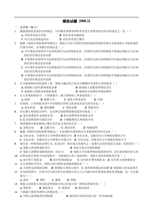 代理人考试题