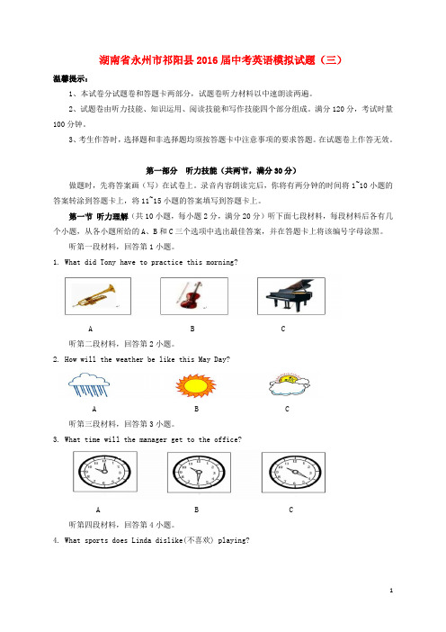 湖南省永州市祁阳县中考英语模拟试题(三)