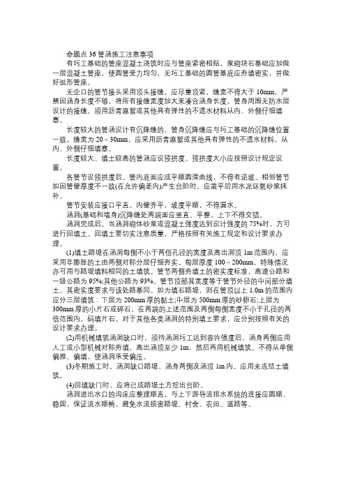 2011年二级建造师《市政公用工程管理与实务》精华复习资料(40)