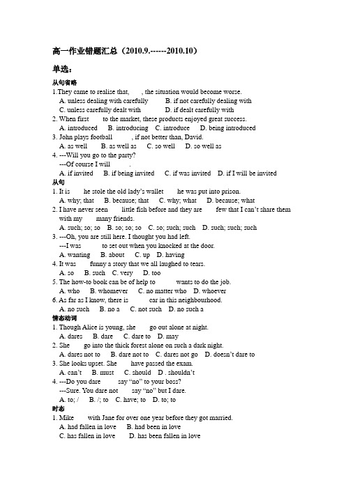 英语(高一必修一)分类错题