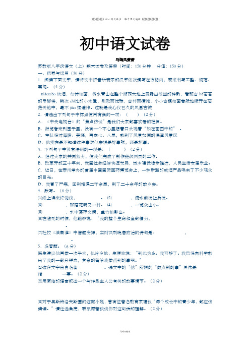 苏教版八上语文期末试卷及答案