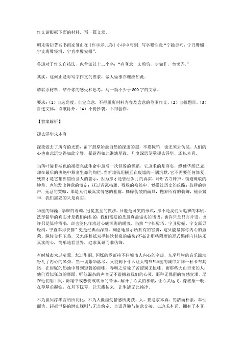 高中语文满分作文--褪去浮华求本真