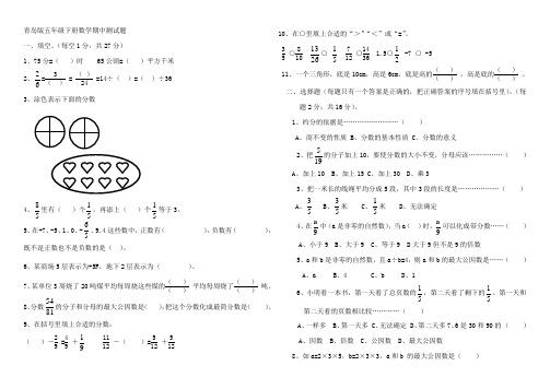 A4双面青岛版五年级下册数学期中测试题