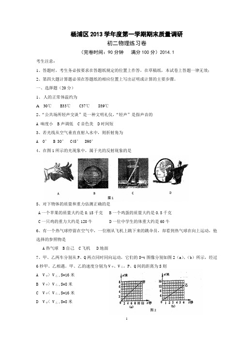 杨浦区2013学年初二第一学期期末考试