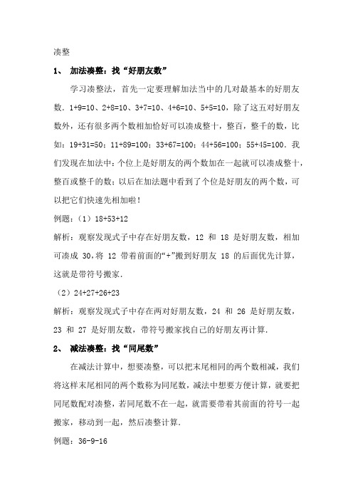 小学数学巧算秘籍