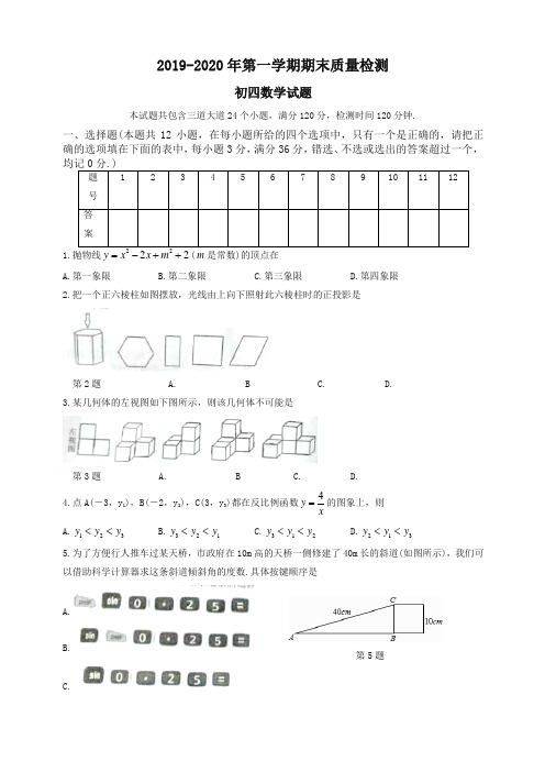 2019-2020学年淄博市临淄区初四上册期末考试数学试卷有答案(九年级)-最新精品