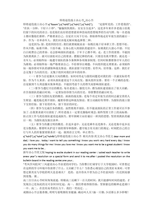 即将退役战士决心书_决心书