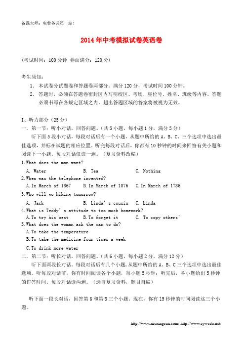 浙江省杭州2014年中考英语模拟命题比赛试题33