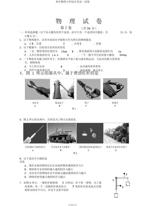 初中物理力学综合考试试卷