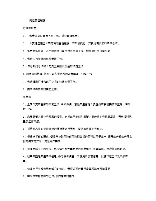 生产部门岗位责任制度(齐全)
