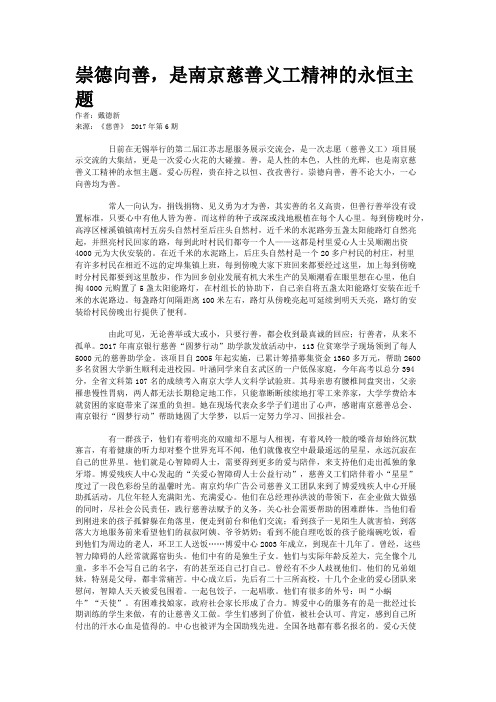 崇德向善，是南京慈善义工精神的永恒主题