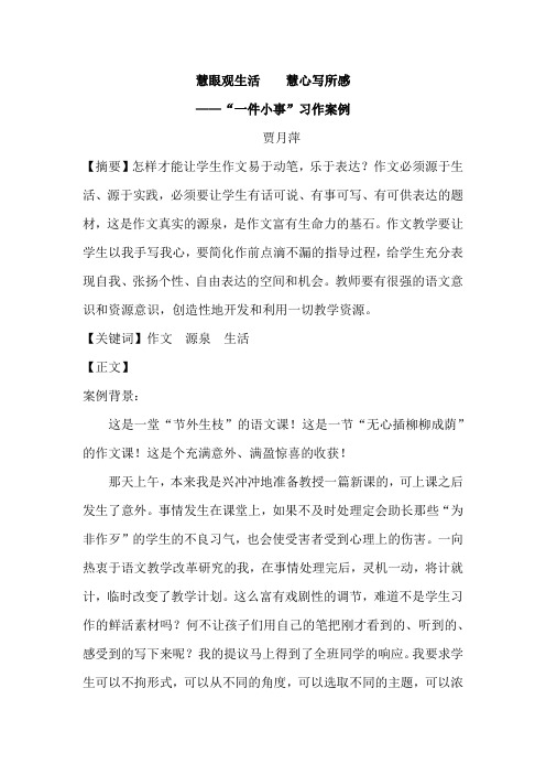 慧眼观生活    慧心写所感