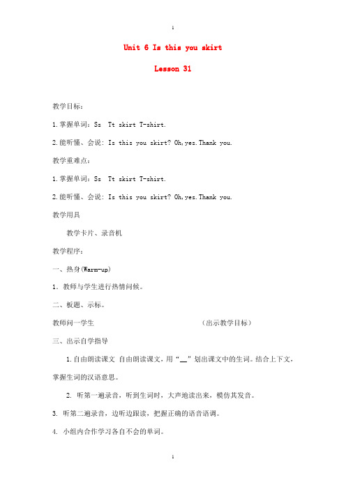 人教精通版三年级下册Unit 6《Is this you skirt》(Lesson 31)教学设计