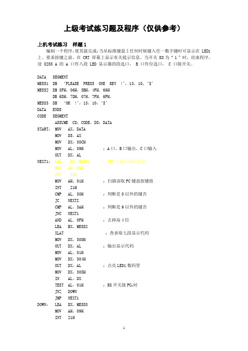 2013-2014学年 计算机硬件上机考试样题+答案