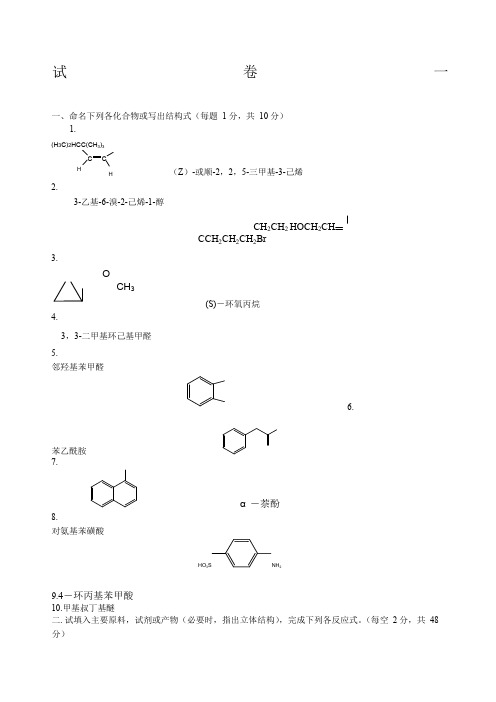 大学有机化学试题和答案
