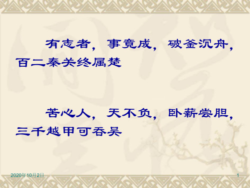勾践灭吴PPT课件