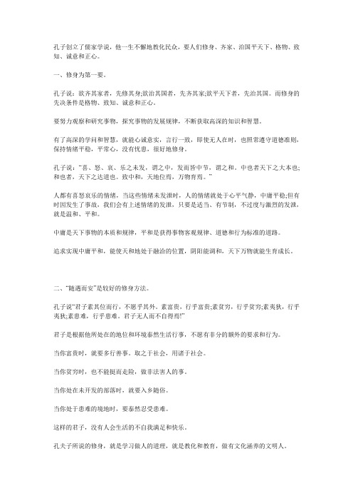 “已所不欲,勿施于人”是孔子最高的修身智慧