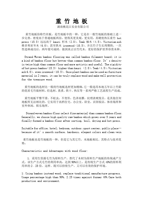 重竹地板中英对照