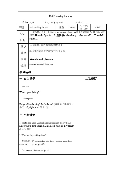 五年级下 Unit 3 Asking the way 教案
