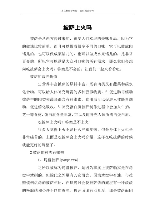 披萨上火吗