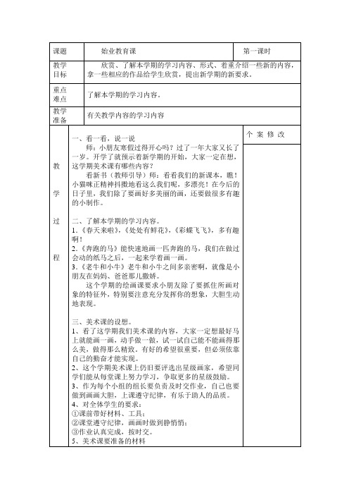 浙美版小学美术第四册二年级下始业教育课表格式教案