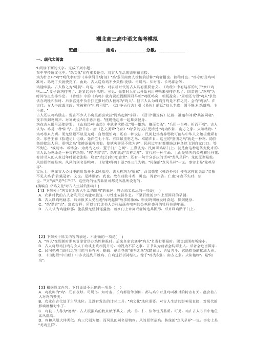 湖北高三高中语文高考模拟带答案解析
