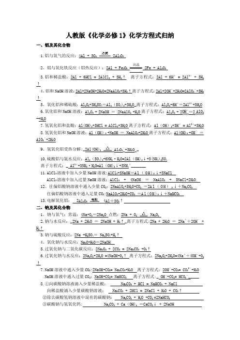 人教版高一化学必修1方程式归纳