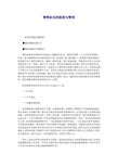 销售队伍的组织与管理