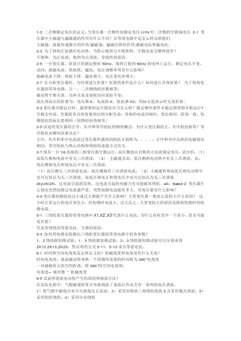 电机学简答题
