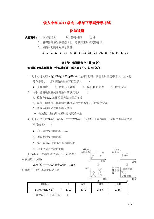 黑龙江省大庆铁人中学2018_2019学年高二化学下学期开学考试试题
