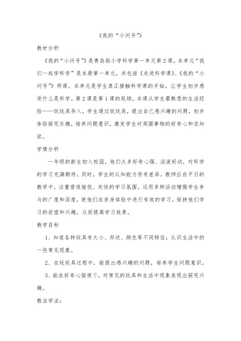 第二课 我的小问号