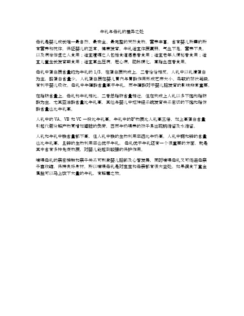牛乳与母乳的差异之处