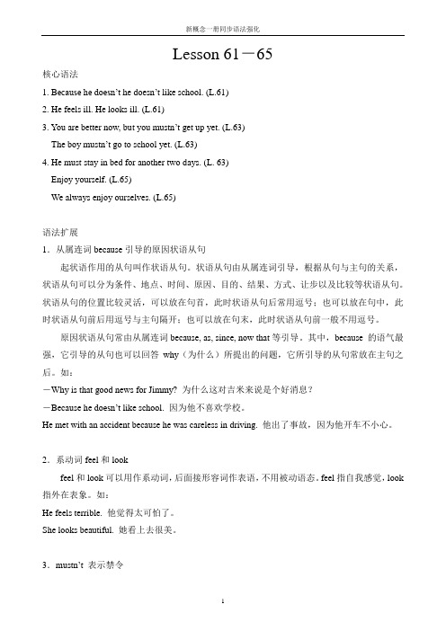 新概念一册同步语法强化lesson 61-65