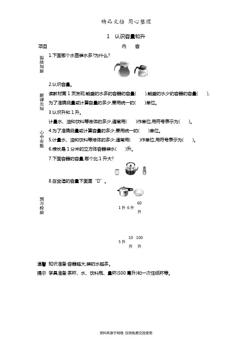苏教版四年级上册数学全册优质导学案