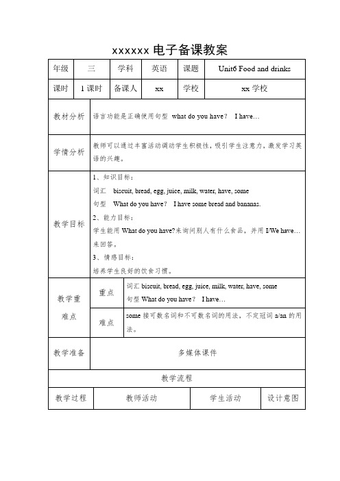 沪教牛津版小学英语三年级起点三年级下册unit6 Food and drinks教案