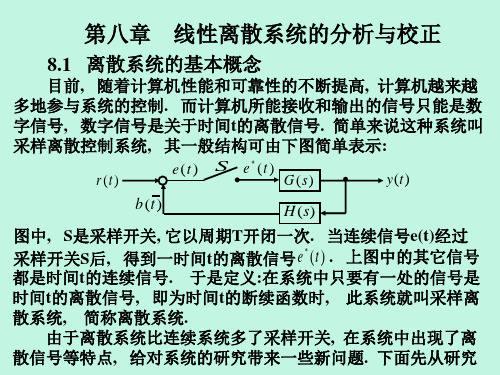 第8章 线性离散系统的分析与校正(《自动控制原理》)PPT课件