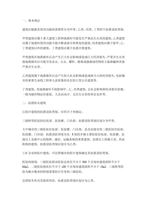 建筑抗震设防甲乙丙分类