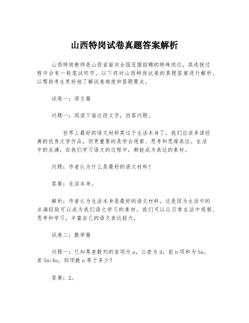 山西特岗试卷真题答案解析