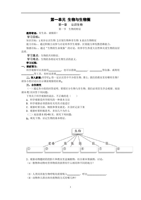 人教版七年级生物上册全册学案及答案