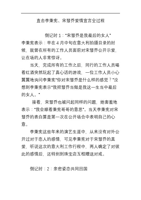直击李秉宪、宋慧乔爱情宣言全过程