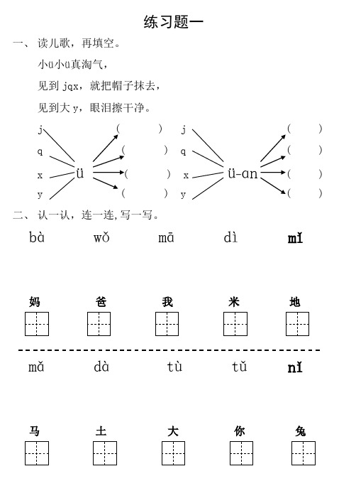 北师大语文一年级上册练习题