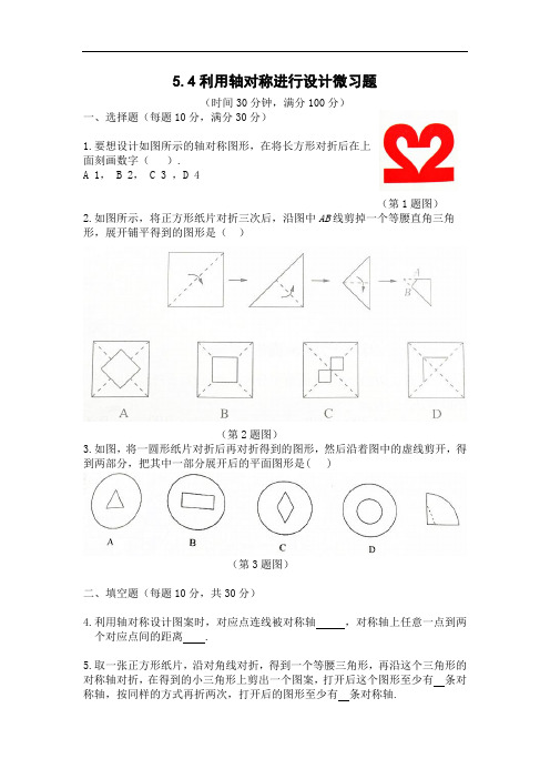 初中数学 微习题 北师大版七年级下册5.4利用轴对称进行设计